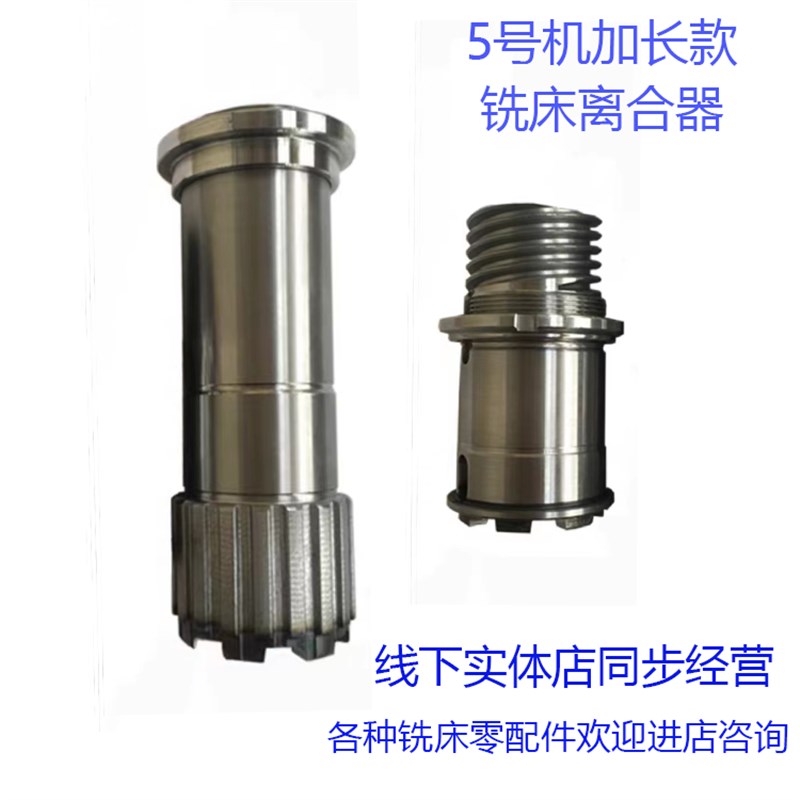 炮塔铣床台湾配件5号机主轴结合齿花键套离合器同步齿A20高低速加
