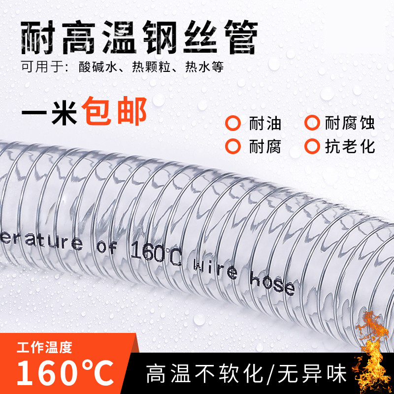 好货耐高温160度钢丝软管pvc透明水管塑料高压油管内径102*外径11
