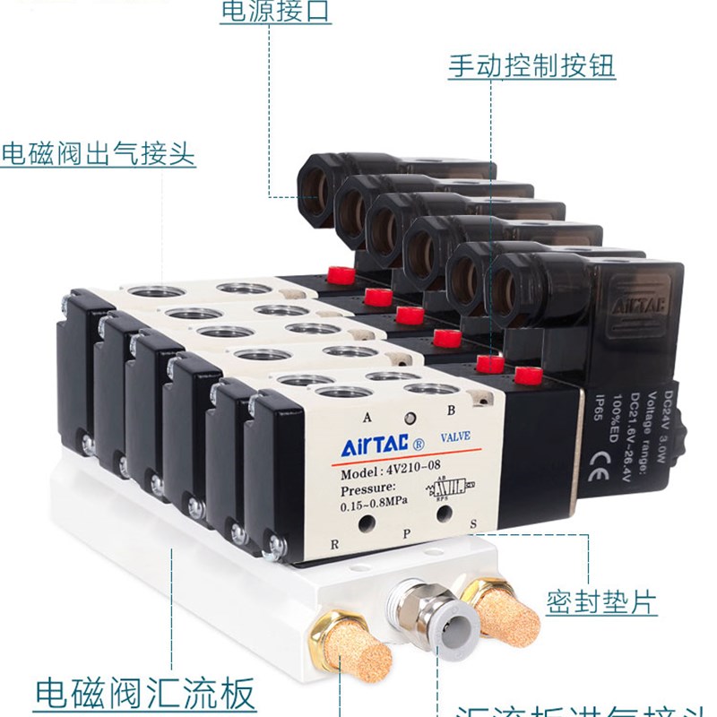 亚德客电磁阀组4V210-08A 4V110-06B2位3位4位5位6位7位8位9位10