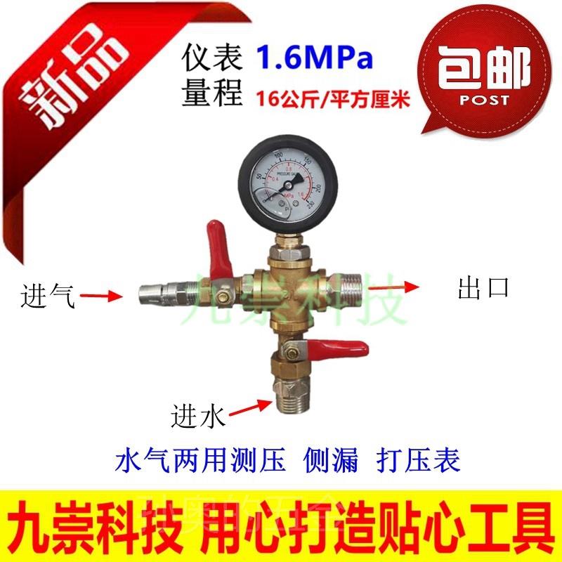 。测压试压打压工具ppr水管自来水管地暖管测漏水气两用打压阀仪