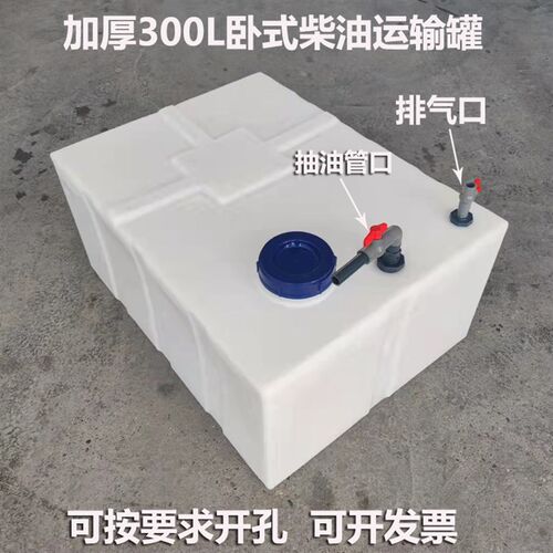 好货卧式加厚柴油桶300升凸盖200L500升方形塑料油箱耐酸碱PE化工