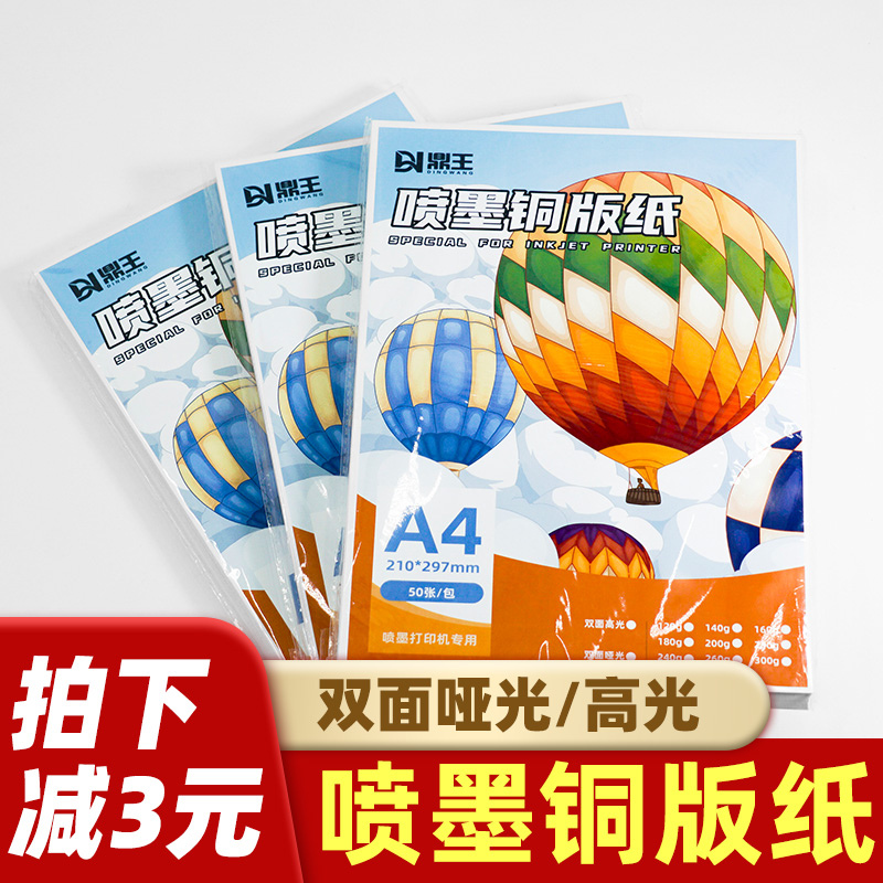 喷墨铜版纸ae4影印纸a3彩色哑光亚光120g铜板纸200g彩色喷罐纸160