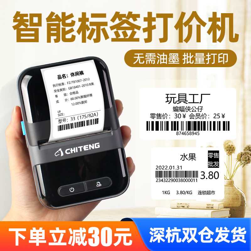 好货驰腾打码机打价机标价机服装店吊牌打印机手持便携全自动生产