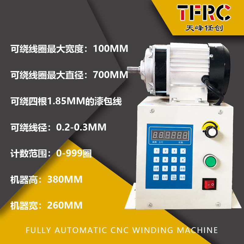 全自动绕线机电动可编程自动计数器漆包线缠绕模具机大扭矩变压器