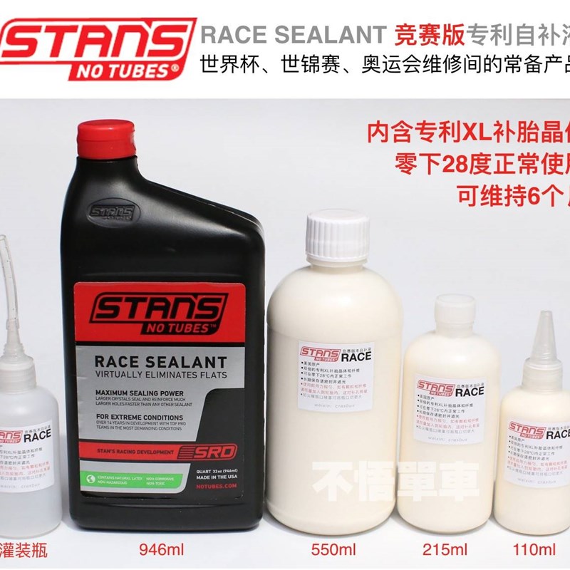Stans NoTubes RACE竞赛级登山车公路车enduro真空胎补胎液自补液
