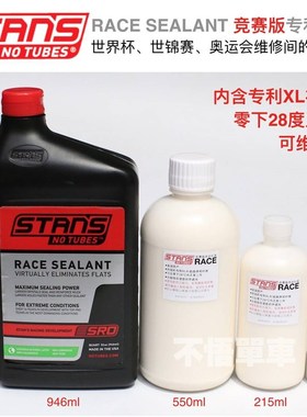 Stans NoTubes RACE竞赛级登山车公路车enduro真空胎补胎液自补液