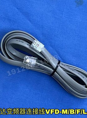 极速全新台达变频器RS485通讯线(RJ45口)适用VFD-M/B/F/L/S面板延