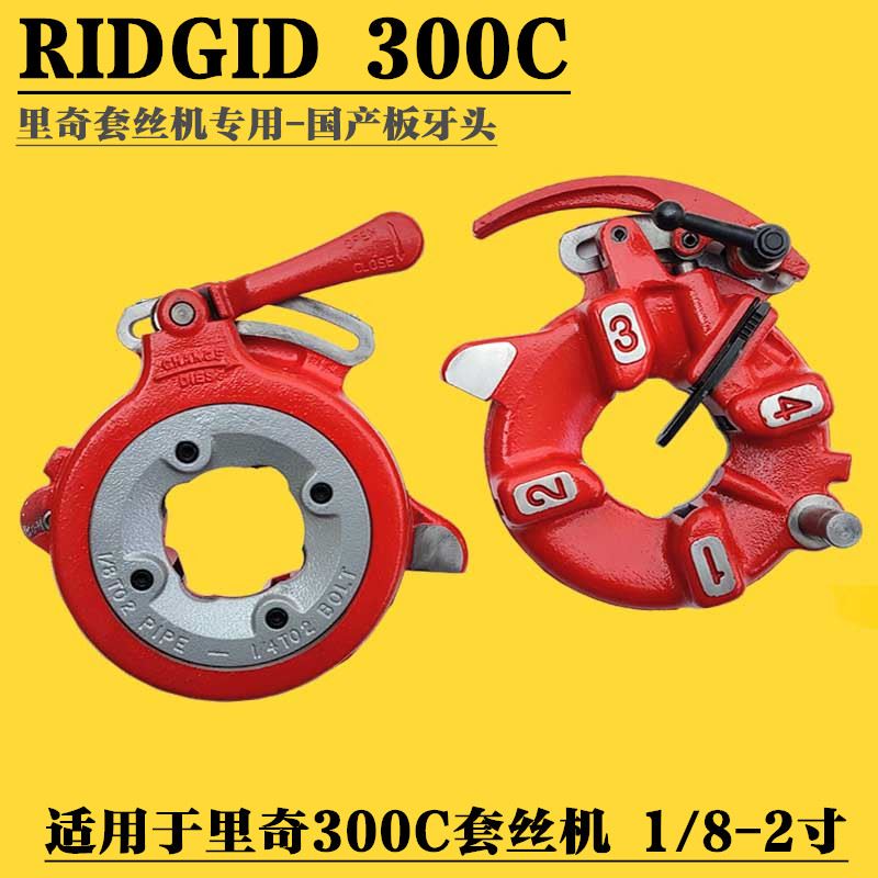 。美国RIDGID里奇00C电动攻丝机配件手动式快开自动板牙头大齿盘