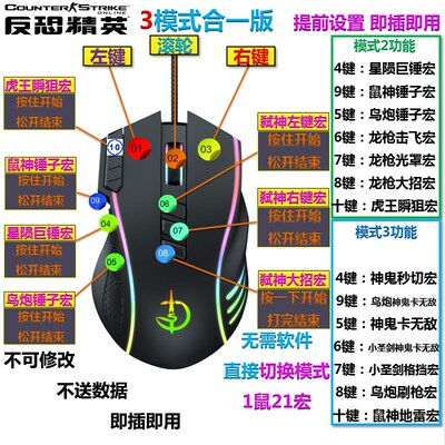 新品CSOL滑鼠宏反恐精英OL锤子宏弑神鼠神主播专用神鬼开天小圣剑