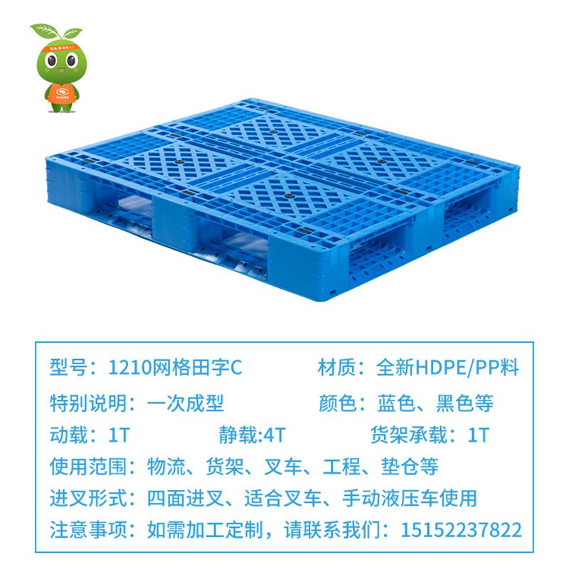 1210网格田字塑料托盘叉车仓库仓储周转托盘垫仓板防潮栈板