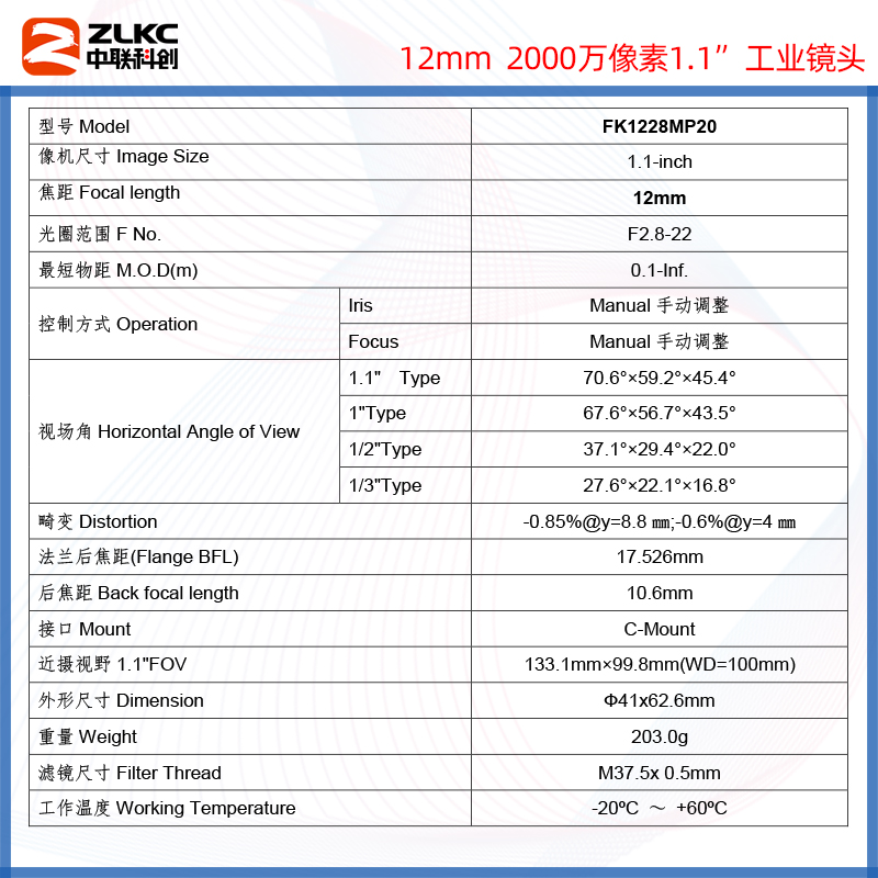 2000万像素C口工业镜头12mm 机器视觉广角相机镜头1.1英寸F2.8光
