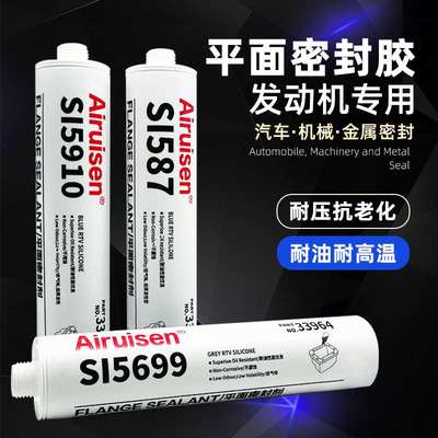 极速汽车密封胶水587平面密封剂蓝色5910 596防水耐高温引擎缸体