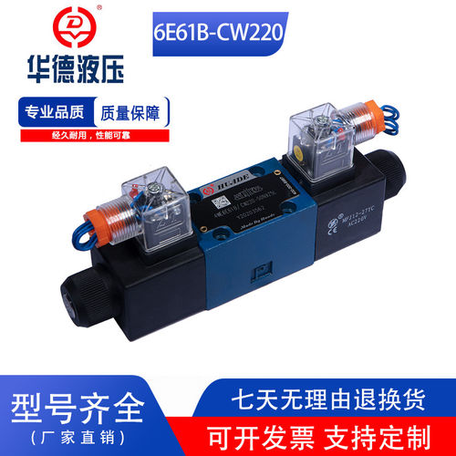 好货议价液压电磁换向阀4WE6E/J/G/H/U/M61B/CG24/CW220N9Z5L液压
