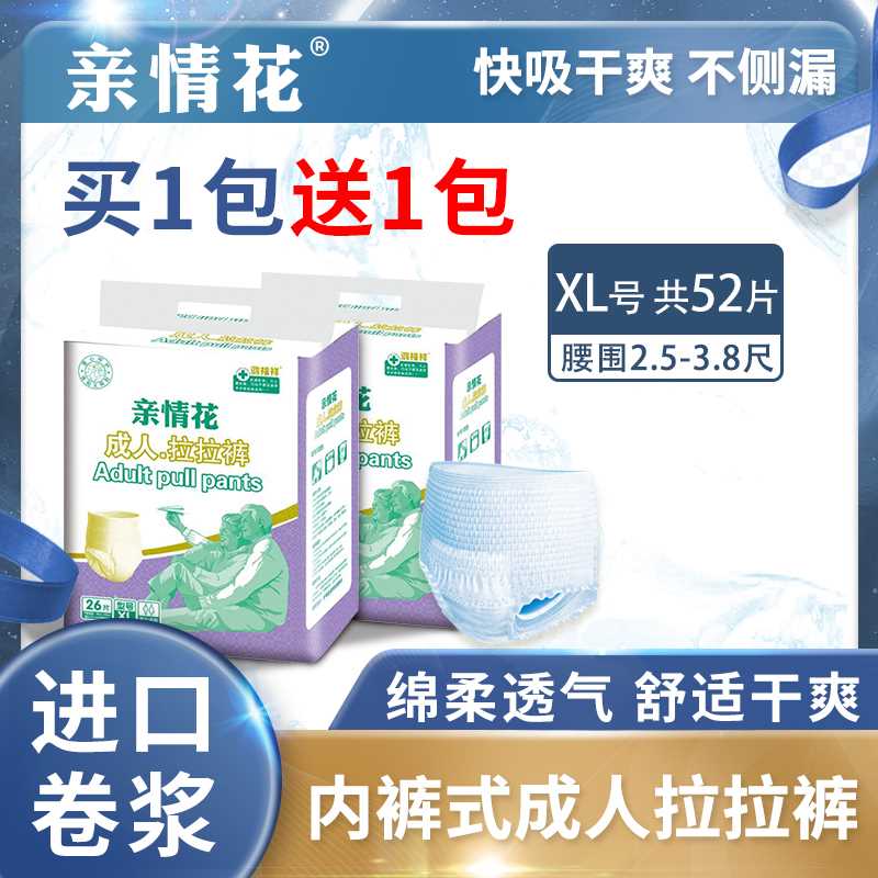 亲情花成人拉拉裤 女老人用纸尿裤老年人 大人尿不湿男加大号XL码