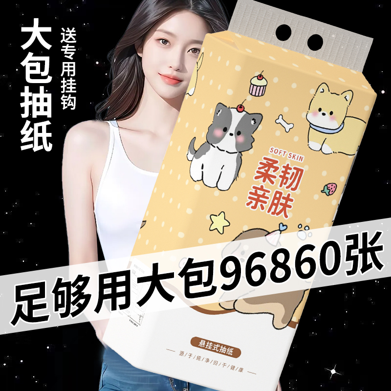 【整箱96880张】48提底部抽取式卫生纸餐巾纸家用车载清洁用品