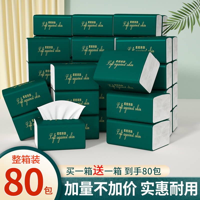 【买一箱送一箱】到手80包抽纸巾厨房餐巾纸卫生纸家用擦手纸批发
