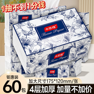 加厚餐巾纸实惠装 到手60包纸巾家用卫生纸面巾纸便携式 车载清洁用
