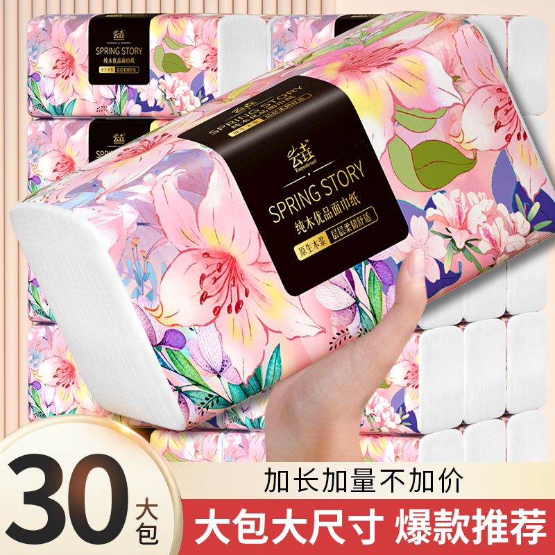 30大包抽纸巾家用实惠装