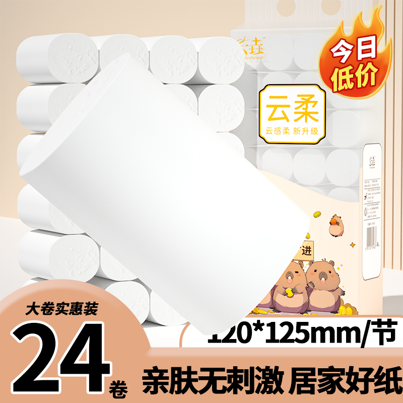 24大卷卫生纸家用实惠装无芯卷纸厕纸家庭装车载清洁用纸加厚卷纸