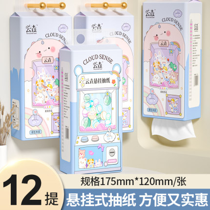 12大提抽纸巾面巾纸家用实惠装厨房纸整箱厕纸餐巾纸悬挂式擦手纸