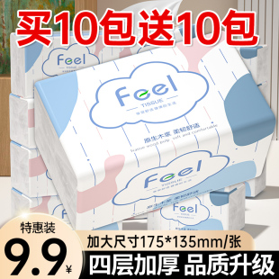 加厚餐巾纸实惠装 9.9到手20包 抽纸巾家用卫生纸面巾纸便携式