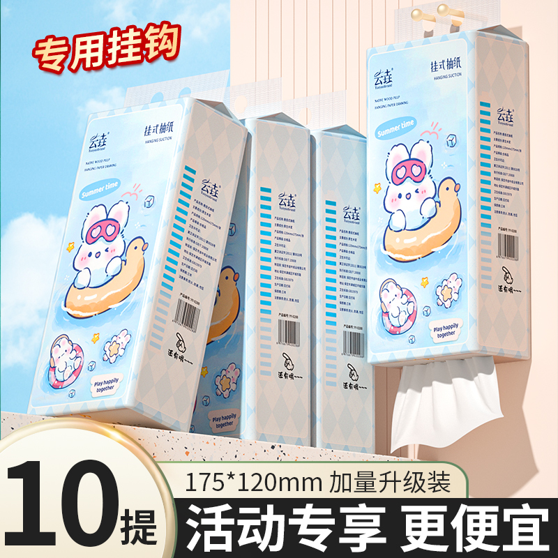 10大提抽纸巾家用餐巾纸抽实惠装厨房用卫生纸悬挂式擦手纸