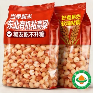 2025年新糯高粱米东北有机粘红高粱米糖尿人控糖主食5斤去皮真空