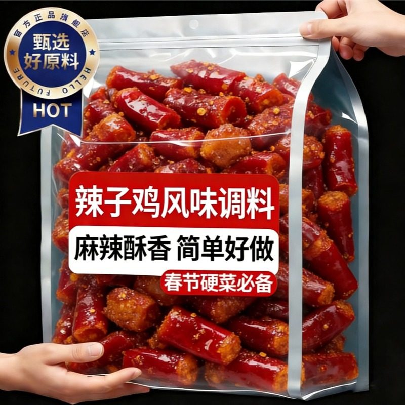 重庆辣子鸡风味调料袋装调味料贵州脆辣椒炒鸡专用双料包正宗家用,粮油调味/速食/干货/烘焙,复合食品调味剂,淘宝优惠券,粉丝福利购,淘宝优惠卷