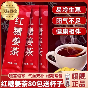 红糖姜茶祛湿去寒暖胃大姨妈宫寒调理单独小包装正品官方旗舰店