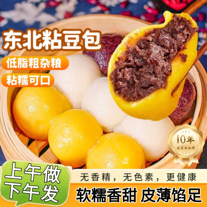 农科院正宗东北粘豆包纯手工低脂无糖旗舰店大黄米老式粗粮早餐