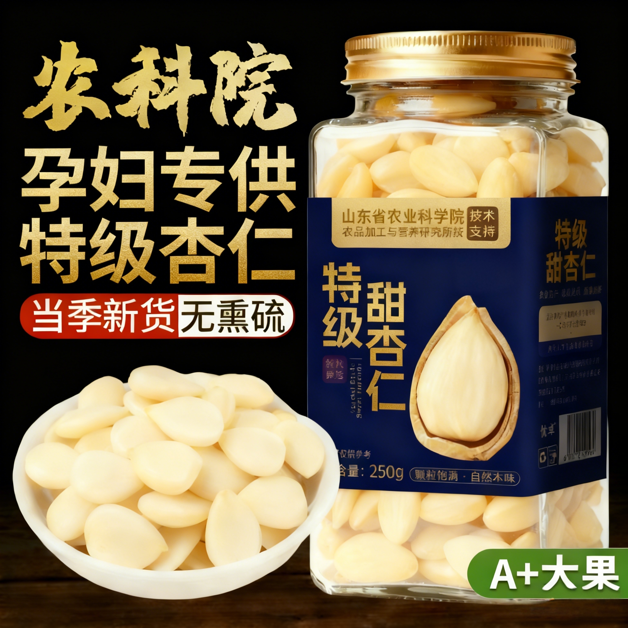 农科院杏仁2025新货甜杏仁新疆官方旗舰店承德去皮南杏仁烘培特产