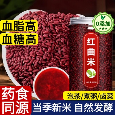 特级红曲米官方旗舰店正品卤肉专用天然食用红色素酿酒泡茶调色