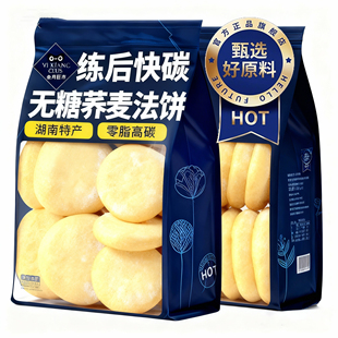 老式荞麦法饼无糖0脂肪湖南特产老面发酵原味糕点健身饱腹零食