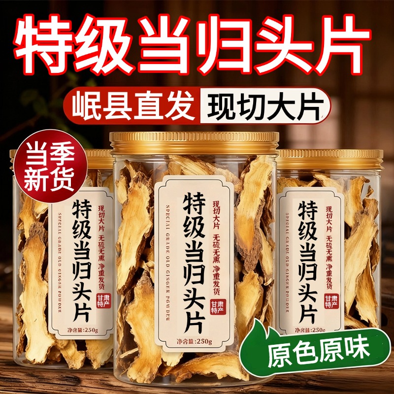 当归正品中药材官方旗舰店甘肃当归头批发黄芪党参组合装补气养血