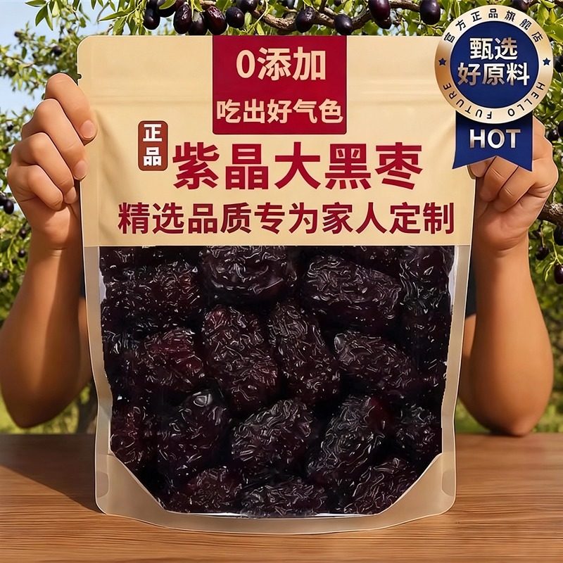 黑枣特级新疆特产官方旗舰店特级紫晶大乌枣天然野生太行山无添加,零食/坚果/特产,枣类制品,淘宝优惠券,粉丝福利购,淘宝优惠卷