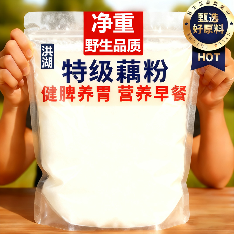 农科院洪湖藕粉正品官方旗舰店正宗纯藕粉养胃无糖无添加营养早餐