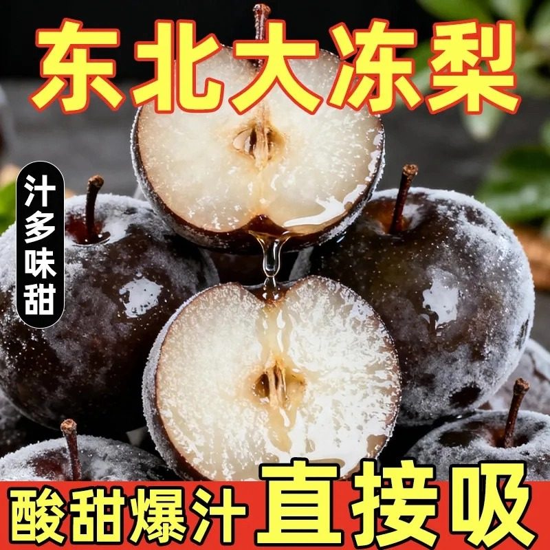 正宗冻梨东北大黑梨特产顺丰黑龙江东北苹果梨特产新鲜水果年货,水产肉类/新鲜蔬果/熟食,梨,淘宝优惠券,粉丝福利购,淘宝优惠卷