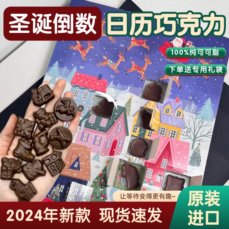 德国windel圣诞倒数日历巧克力限定盲盒圣诞节倒计时新年礼物送人