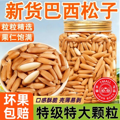 手剥开口巴西松子2025新货特大颗粒零食年货坚果批发旗舰店正品