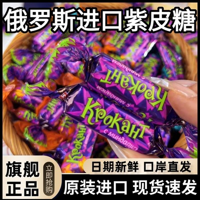 kdv俄罗斯紫皮糖原装进口正宗巧克力年货结婚喜糖零食官方旗舰店