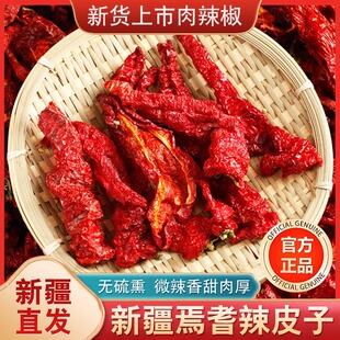 正宗新疆辣皮子四平头安集海线椒拌面干辣椒大盘鸡拌面官方旗舰店