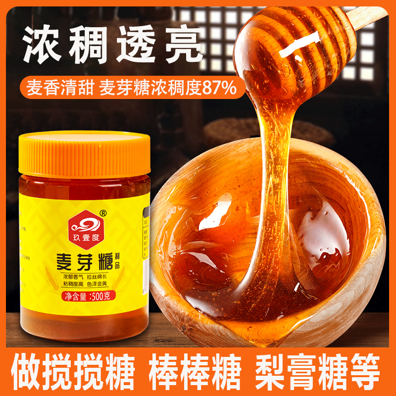 正宗麦芽糖纯手工无添加官方旗舰店老式烘焙专用儿童食用糖浆商用