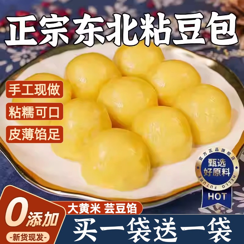 亚沟正宗东北粘豆包大黄米红芸豆纯手工0添加粗粮低脂无糖旗舰店