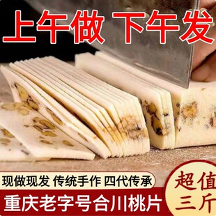 合川桃片重庆老字号云片糕无蔗糖阜宁大糕传统老年人零食旗舰店