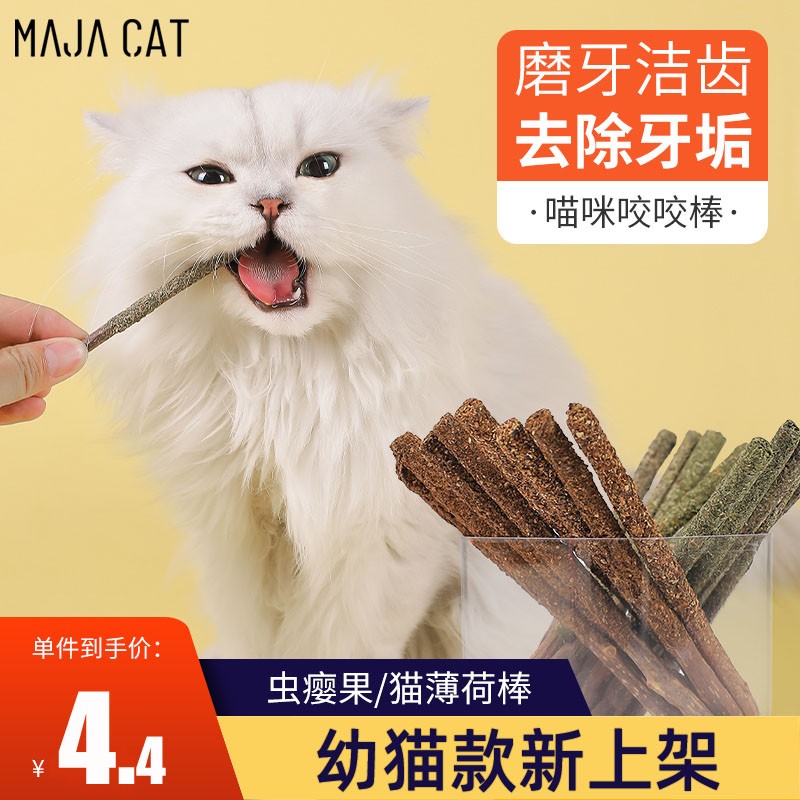 胖东来猫咪磨牙棒猫薄荷木天蓼洁齿啃咬逗猫棒解闷自嗨猫用品玩具