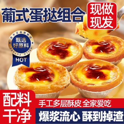 现货速发蛋挞皮和蛋挞液组合牛油半成品烘焙家用商用儿童无添加
