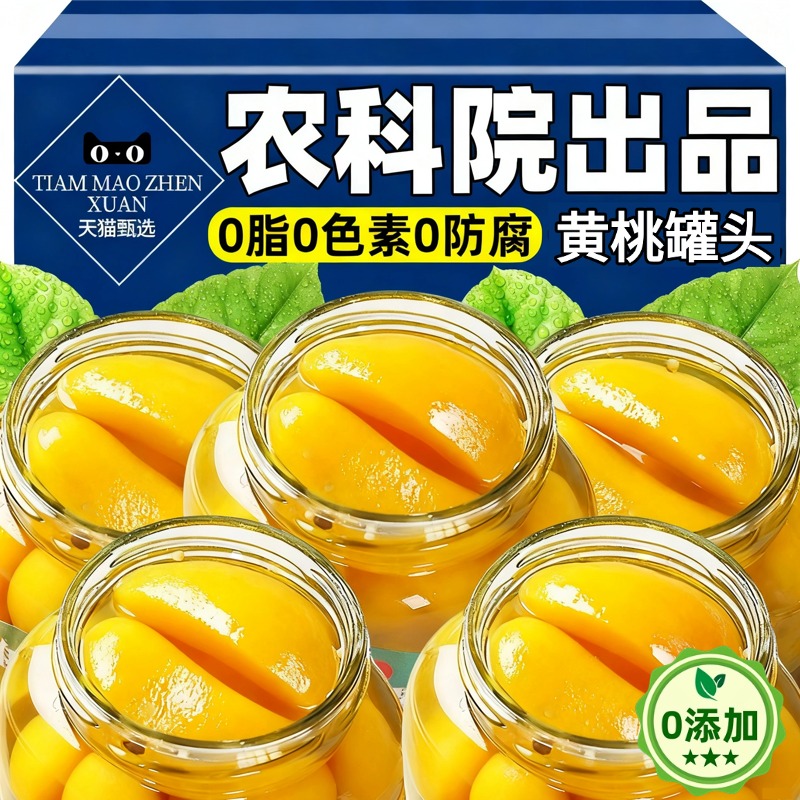 农科院黄桃罐头无添加剂正品官方旗舰店整箱水果罐头儿童即食零食