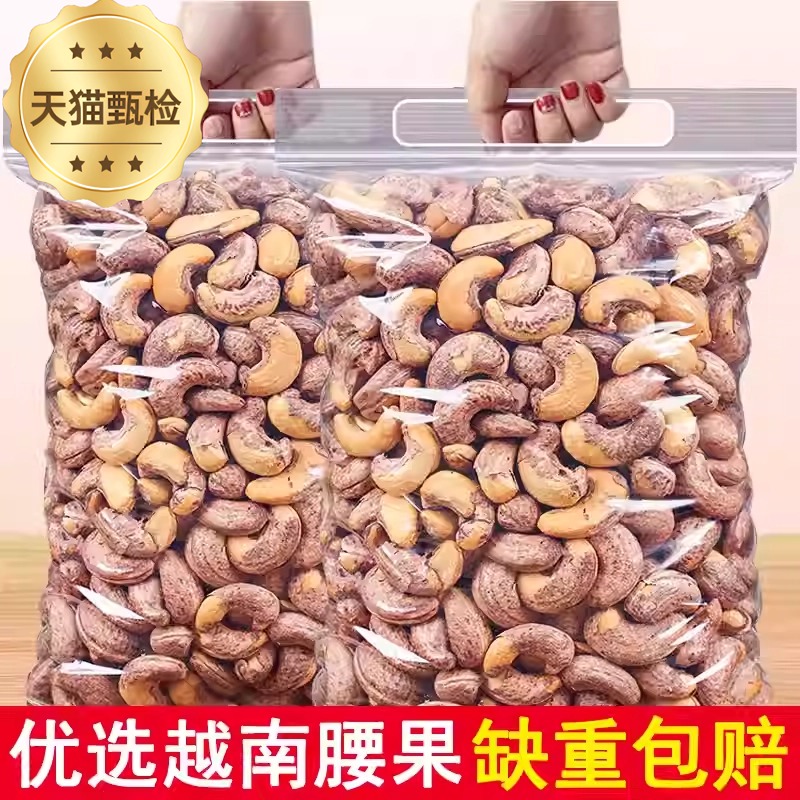 带皮腰果2025新货原味盐焗紫衣干果仁越南紫皮坚果零食官方旗舰店