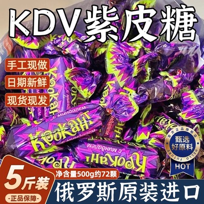 kdv俄罗斯紫皮糖原装进口正宗巧克力年货结婚喜糖零食官方旗舰店