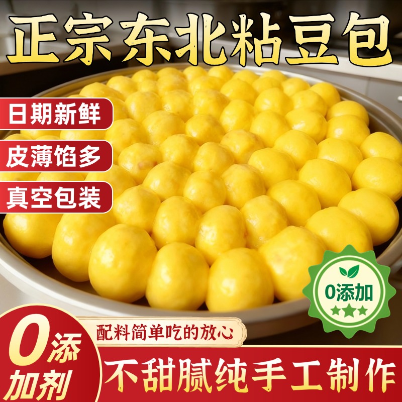 亚沟正宗东北粘豆包大黄米红芸豆纯手工0添加粗粮低脂无糖旗舰店